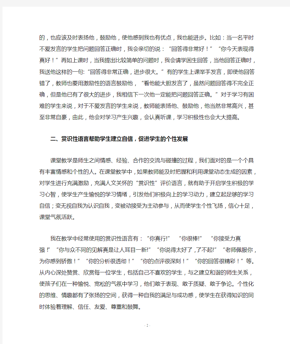 (完整版)教师积极语言在课堂中的运用