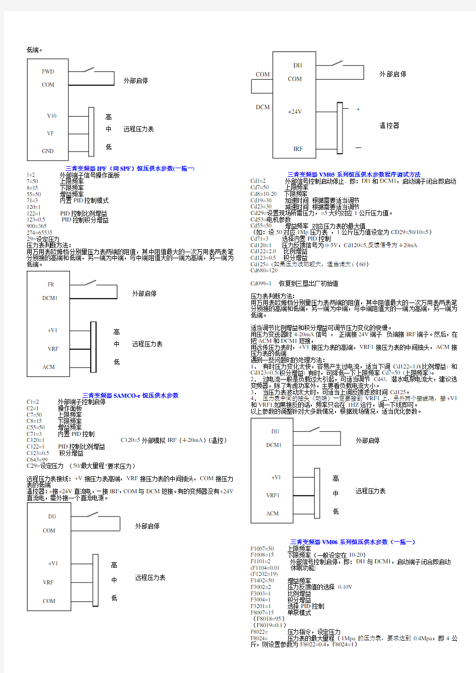 恒压供水参数设置以及远传压力表接线