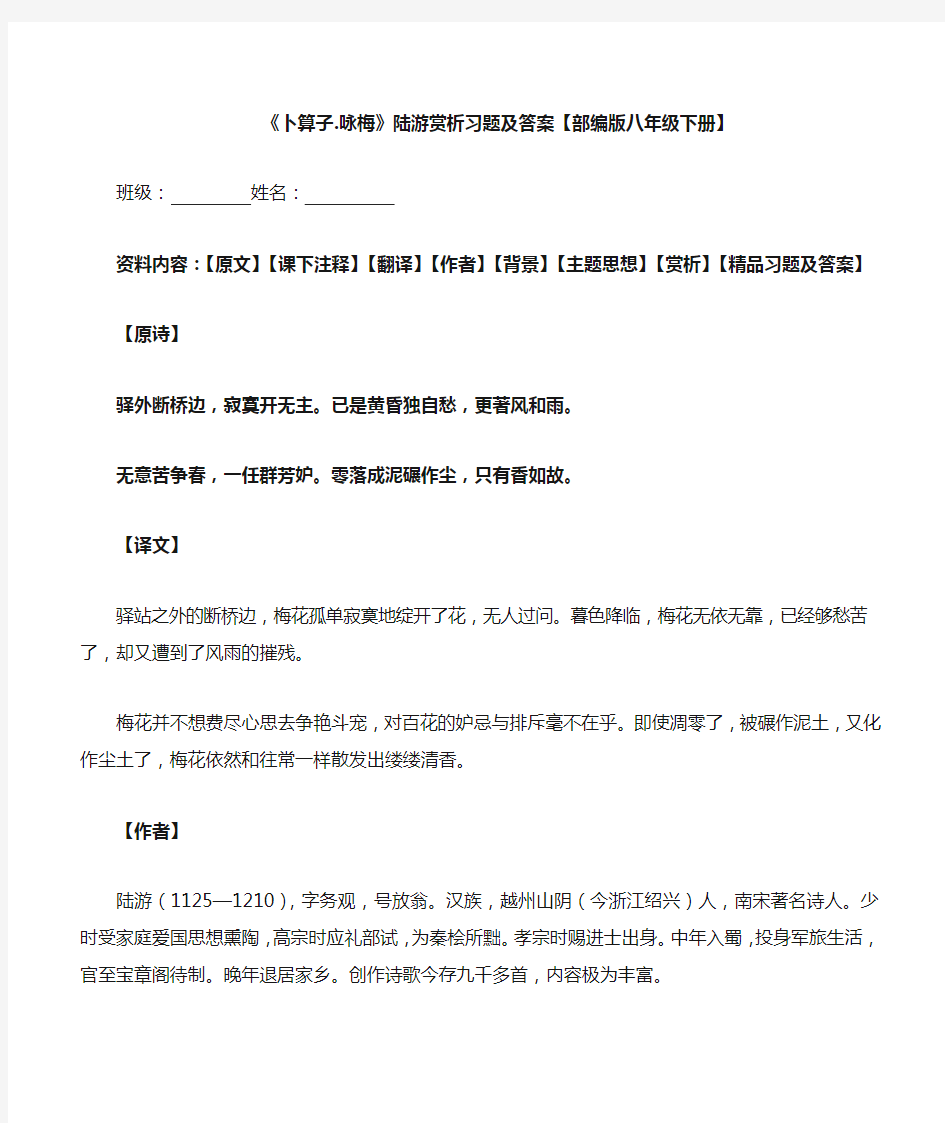 《卜算子咏梅》陆游赏析习题及答案