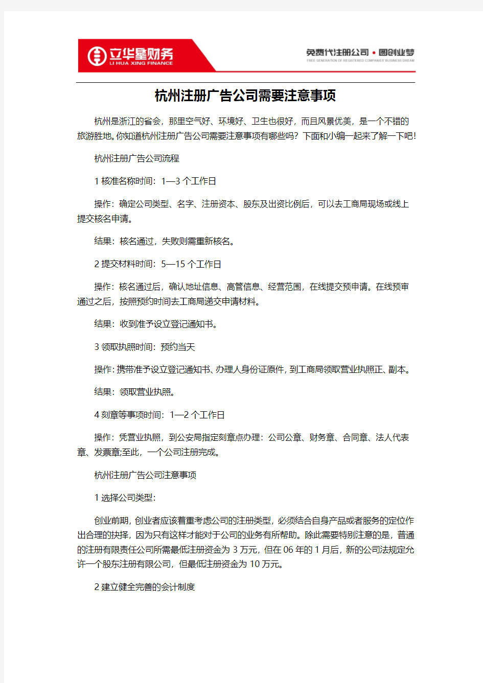 杭州注册广告公司需要注意事项