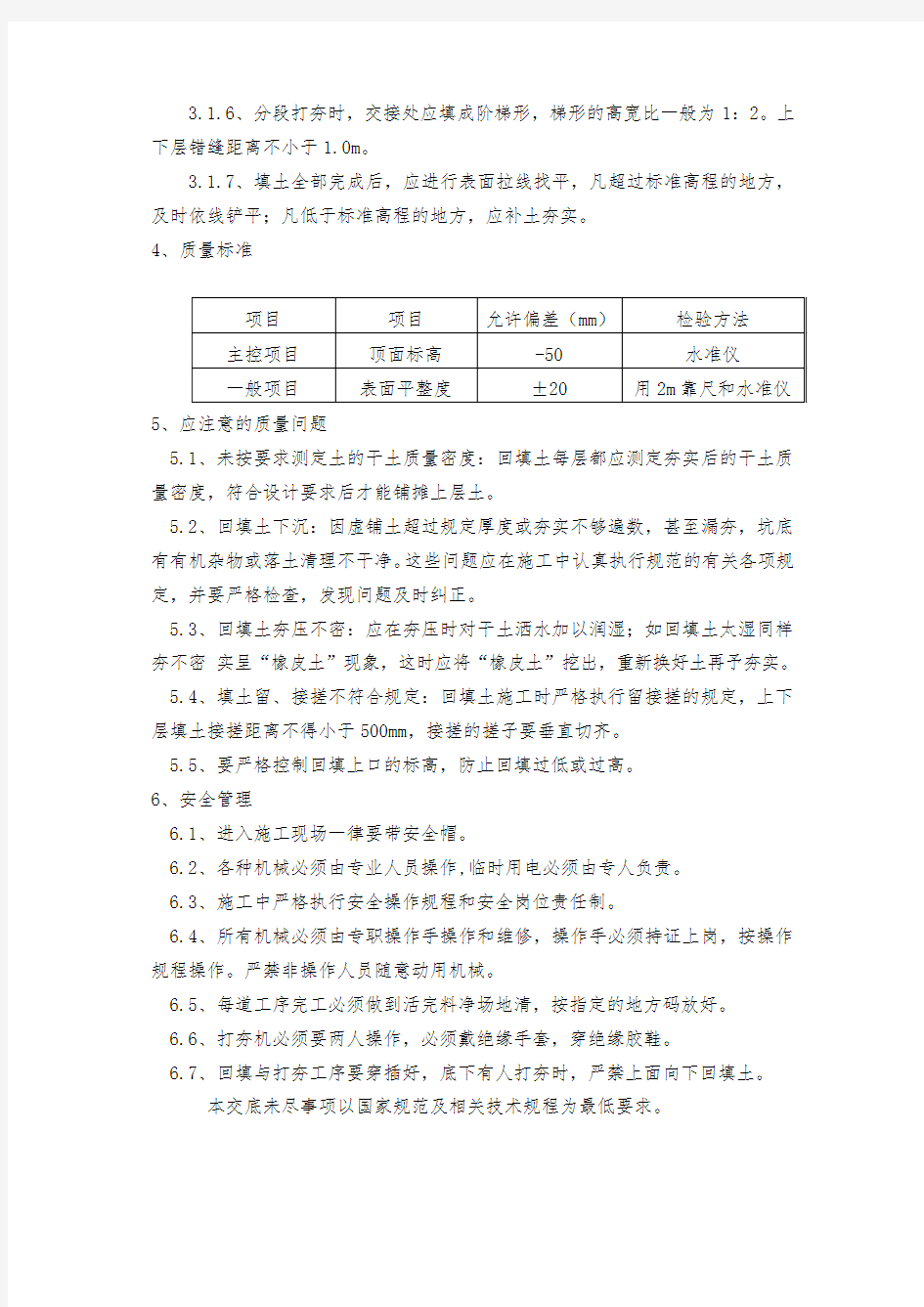 土方回填技术交底