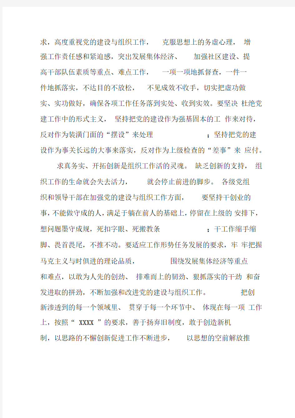 组织工作会议结束时的讲话稿