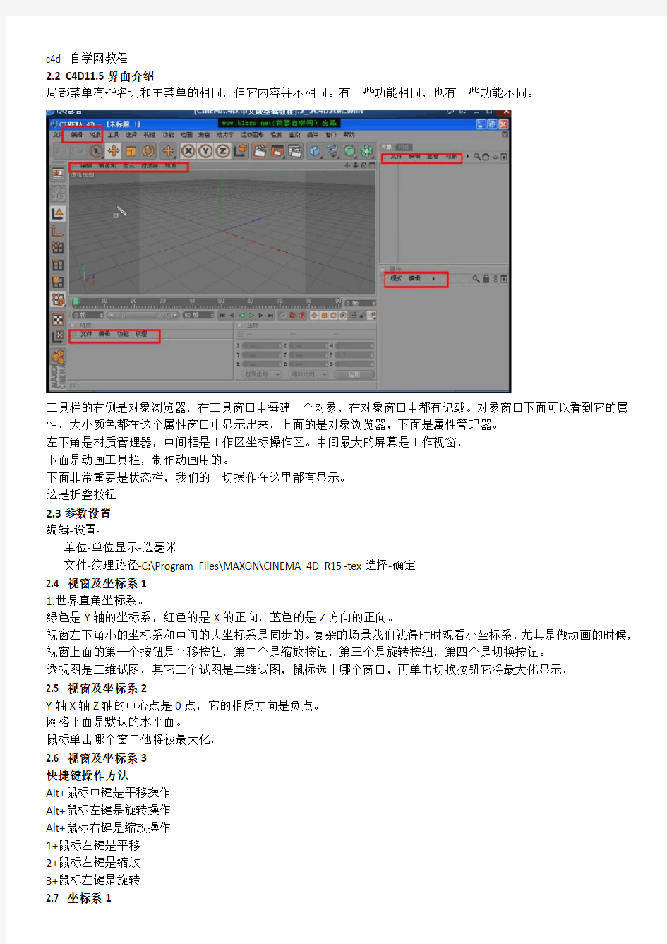 c4d 自学网教程