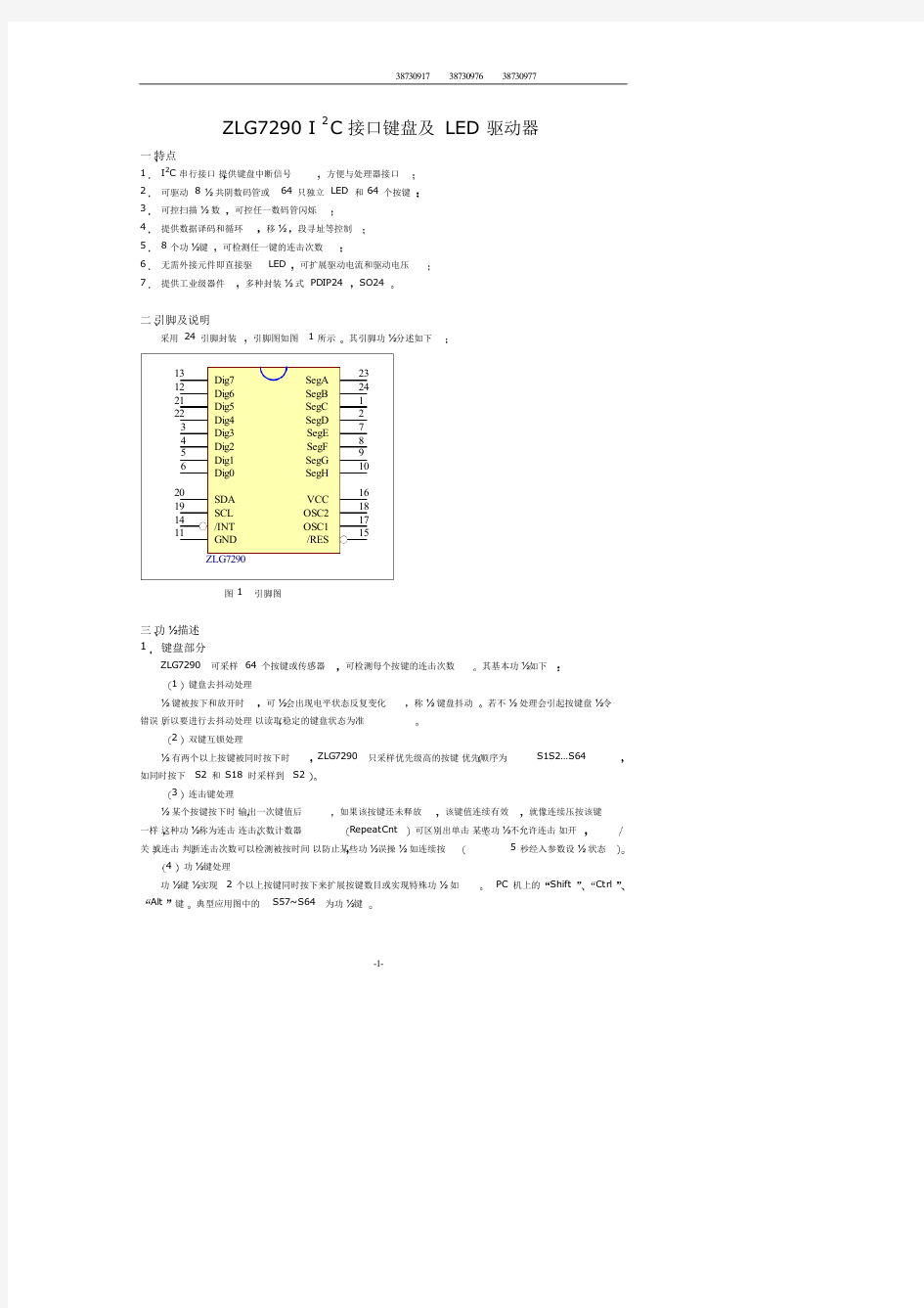 ZLG7290中文资料(List Unclassifed)中文数据手册「EasyDatasheet - 矽搜」