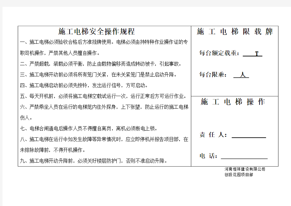 施工电梯安全操作规程牌