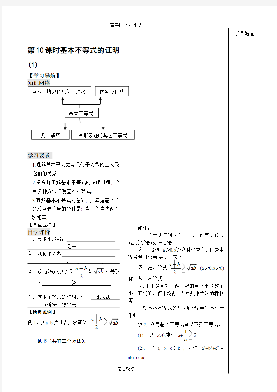 人教版数学高二-高二必修五不等式第10课时  刘燕