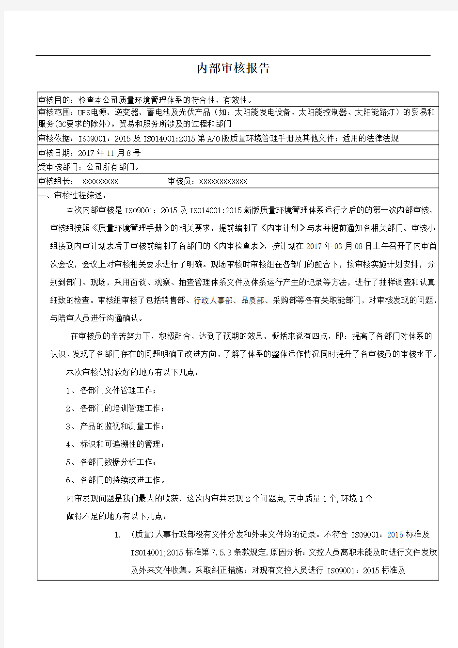 质量环境体系内审总结报告(精品范本)