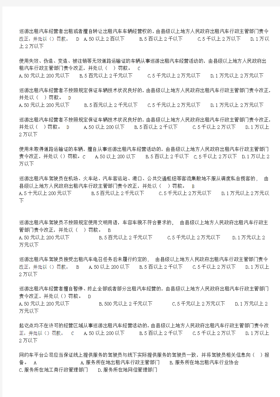 网约车全国考题及答案