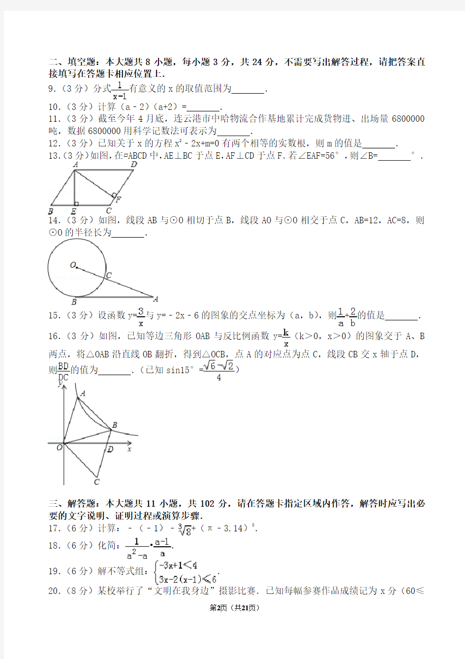 (完整版)2017年江苏省连云港市中考数学试卷(含答案解析版)