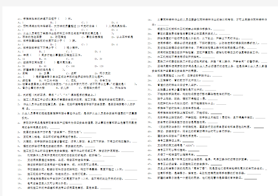 农民工岗前安全教育(各工种)培训考试试卷(附答案)