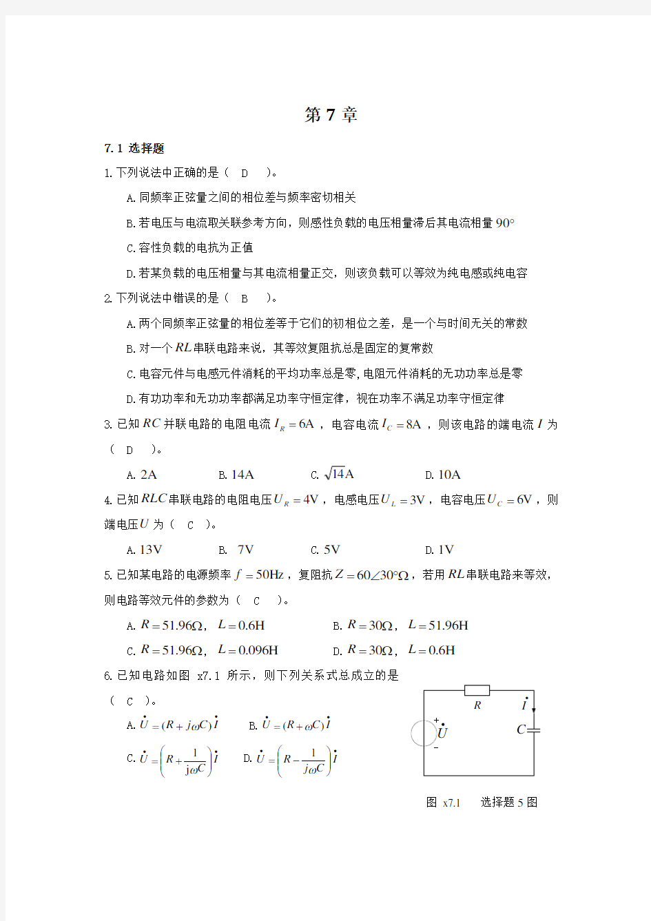 电路分析基础习题第七章答案(史健芳)