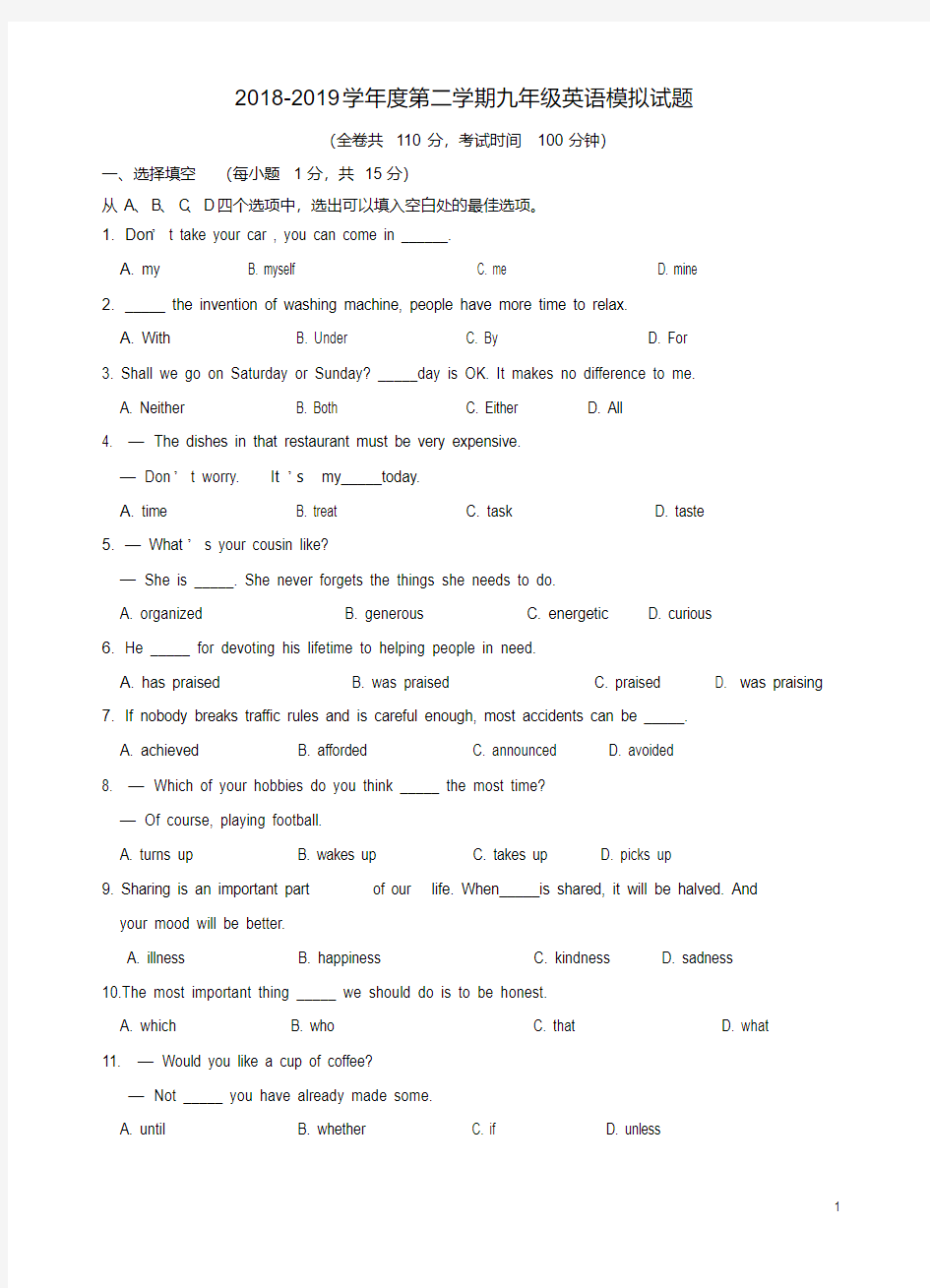 【晨鸟】江苏省徐州市2019年中考英语二模试卷(含答案)