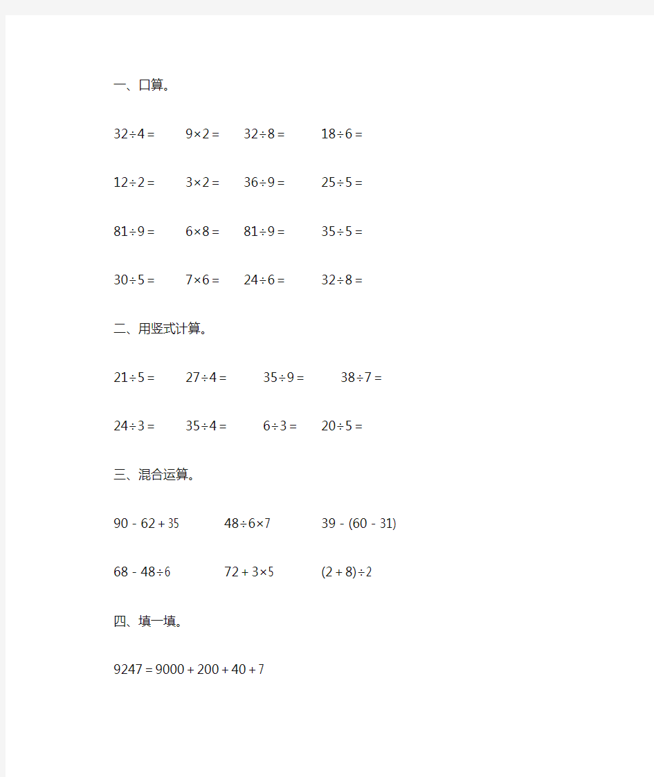 人教版二年级数学下册计算汇总99