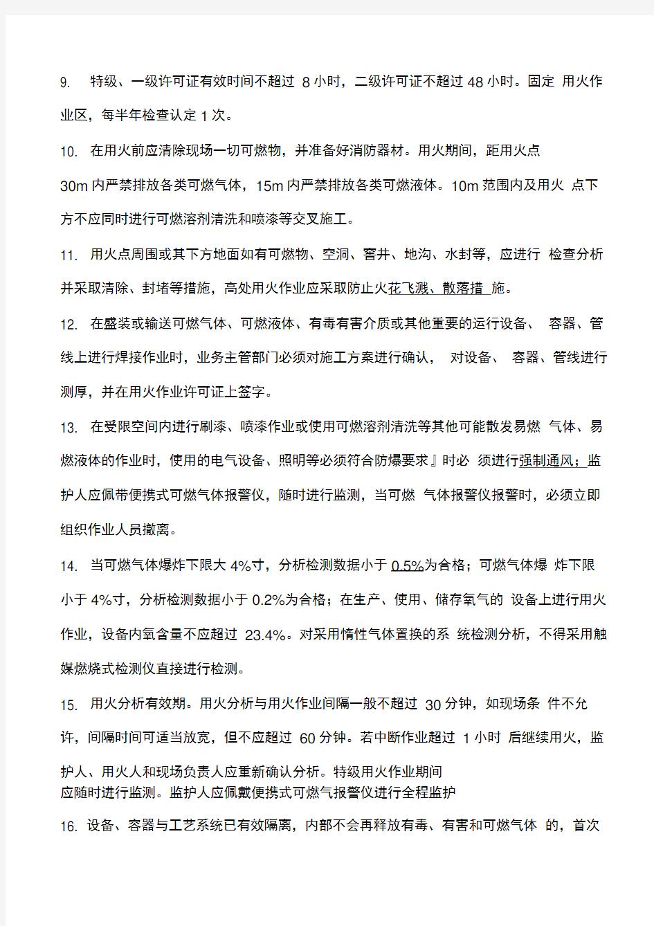 中石化加油站动火作业安全培训试题及答案