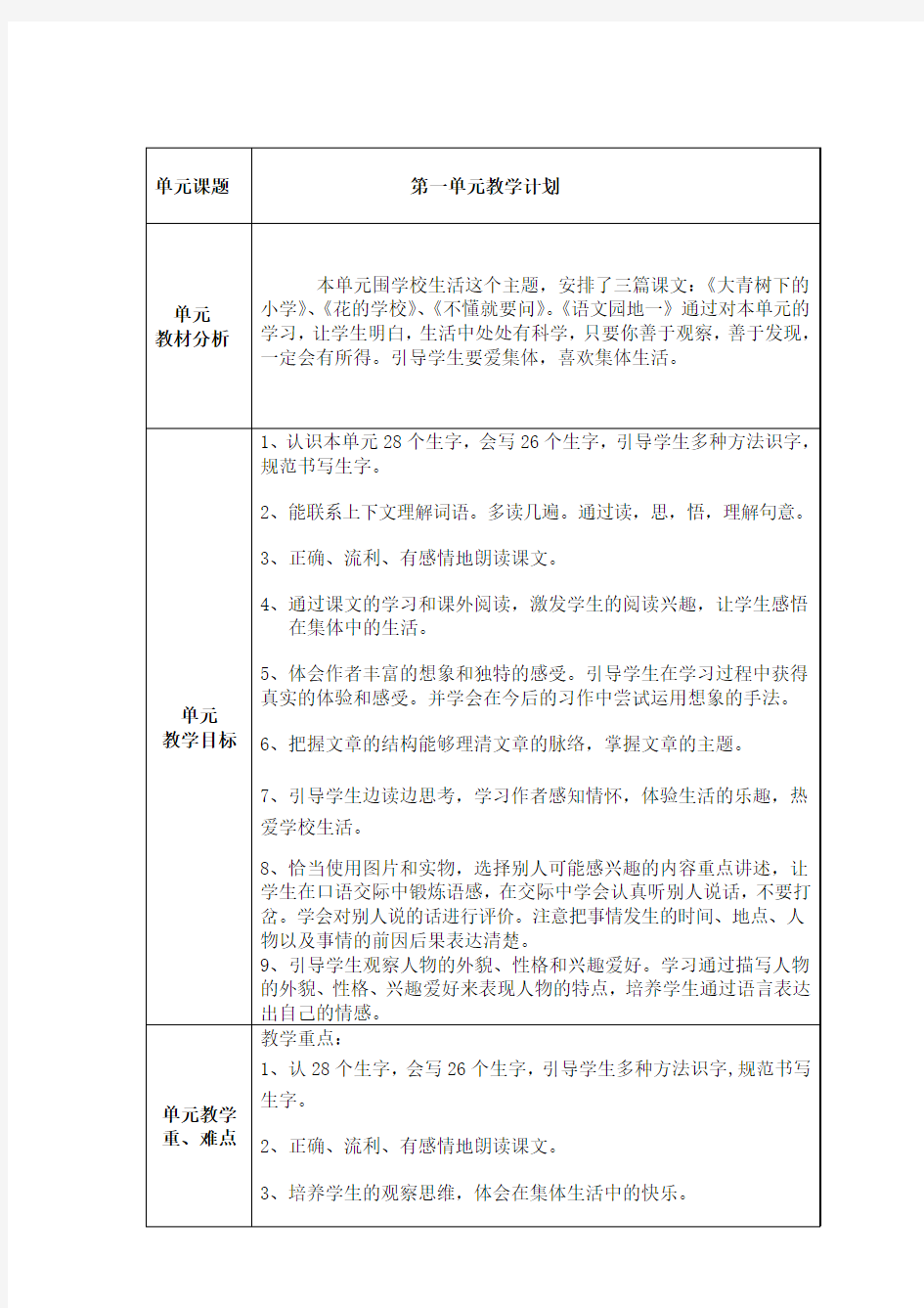 部编版人教版三年级语文上册第一单元教案