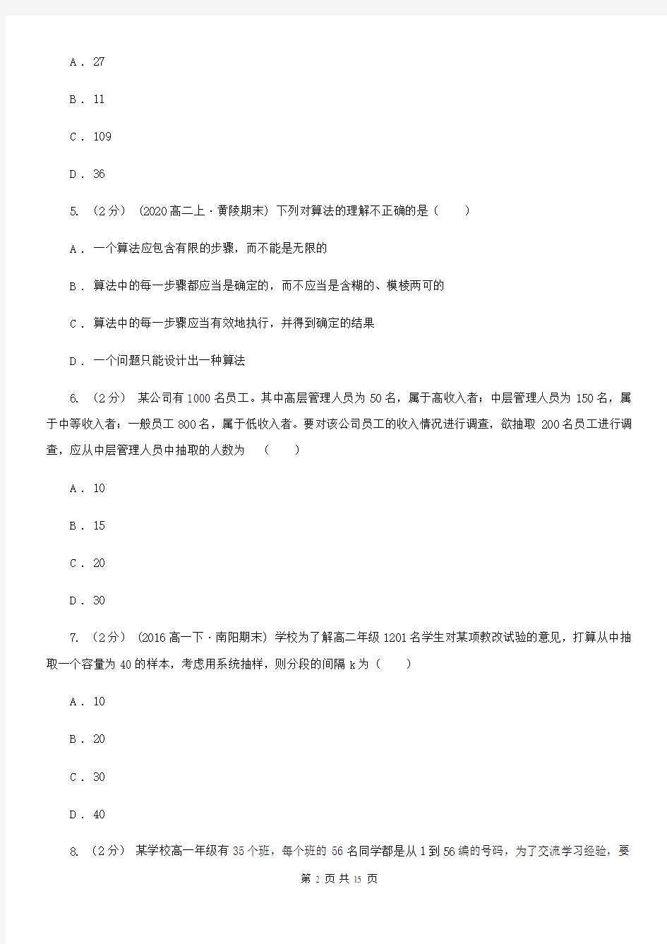 湖南省高二上学期数学10月月考试卷