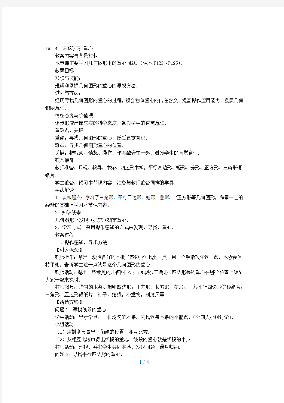 四边形课题学习重心教案