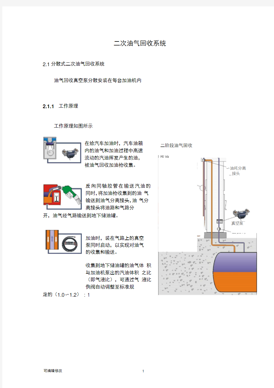 油气回收加油机