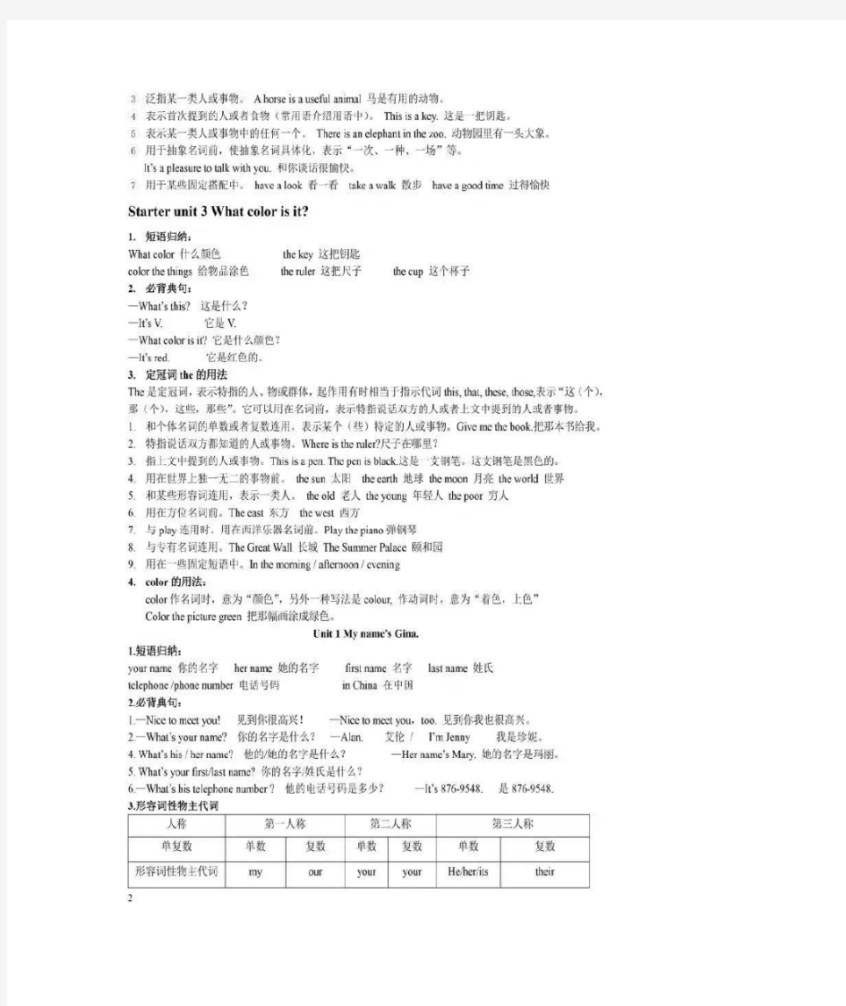 【人教版】七年级上册英语知识点汇总