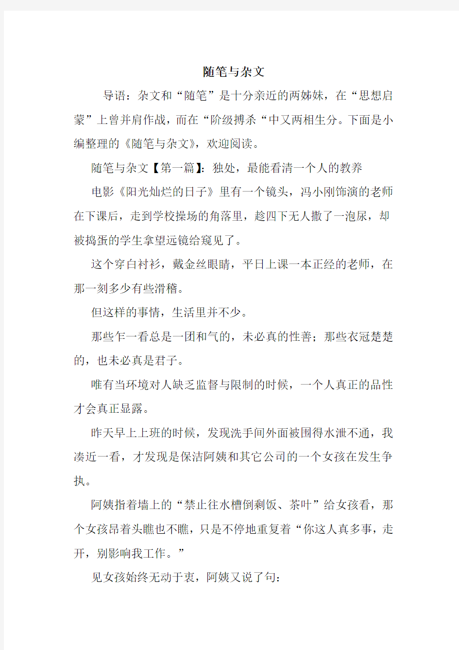 最新随笔与杂文