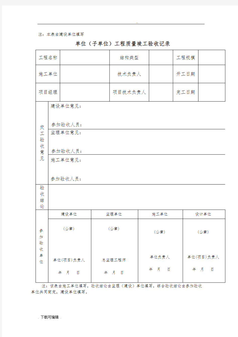 工程竣工验收报告材料范例DOC