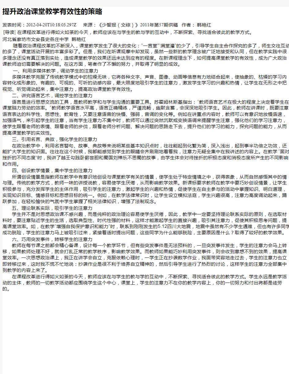 提升政治课堂教学有效性的策略