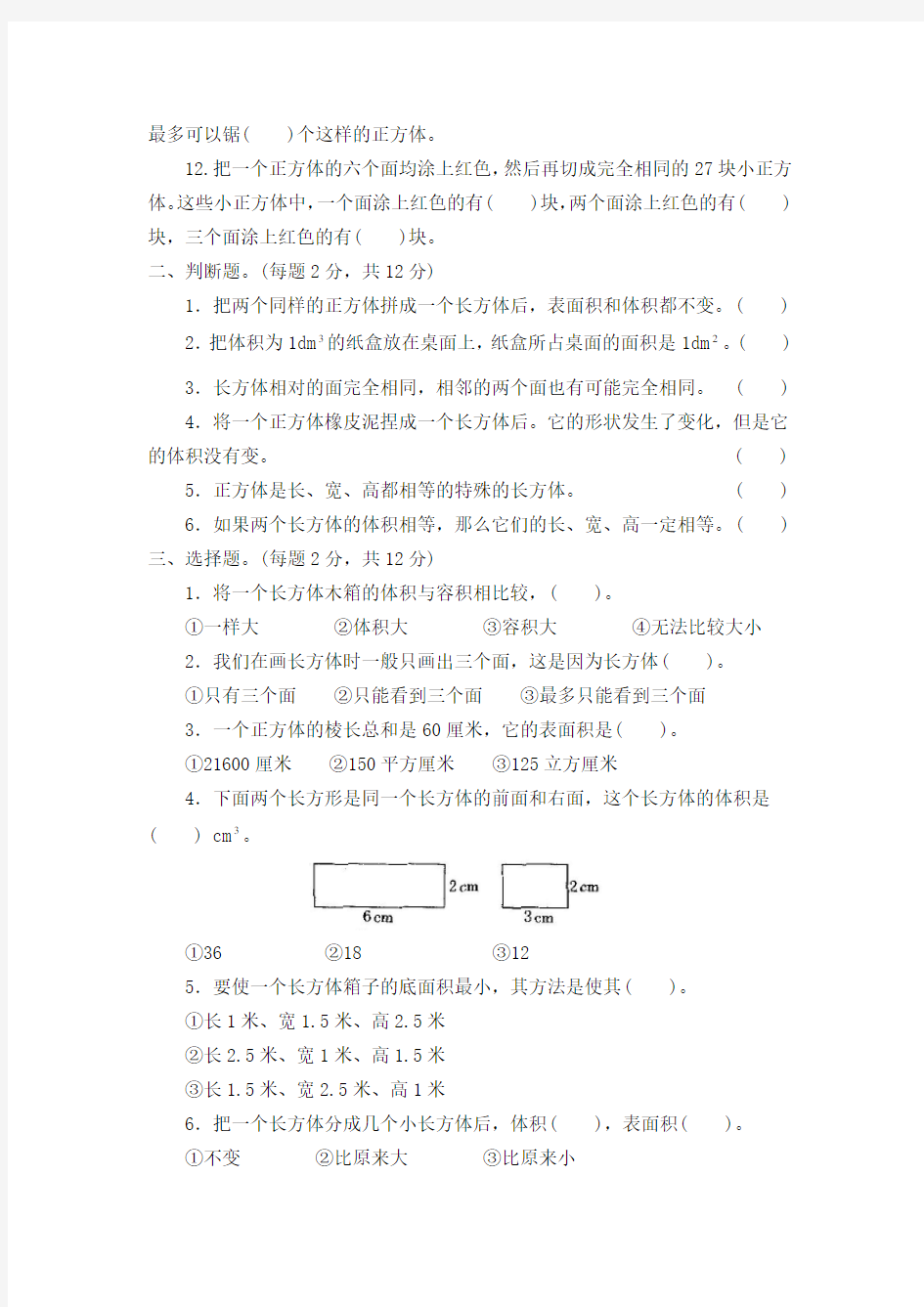 最新苏教版小学数学6六年级上册(全套)试卷【含答案】