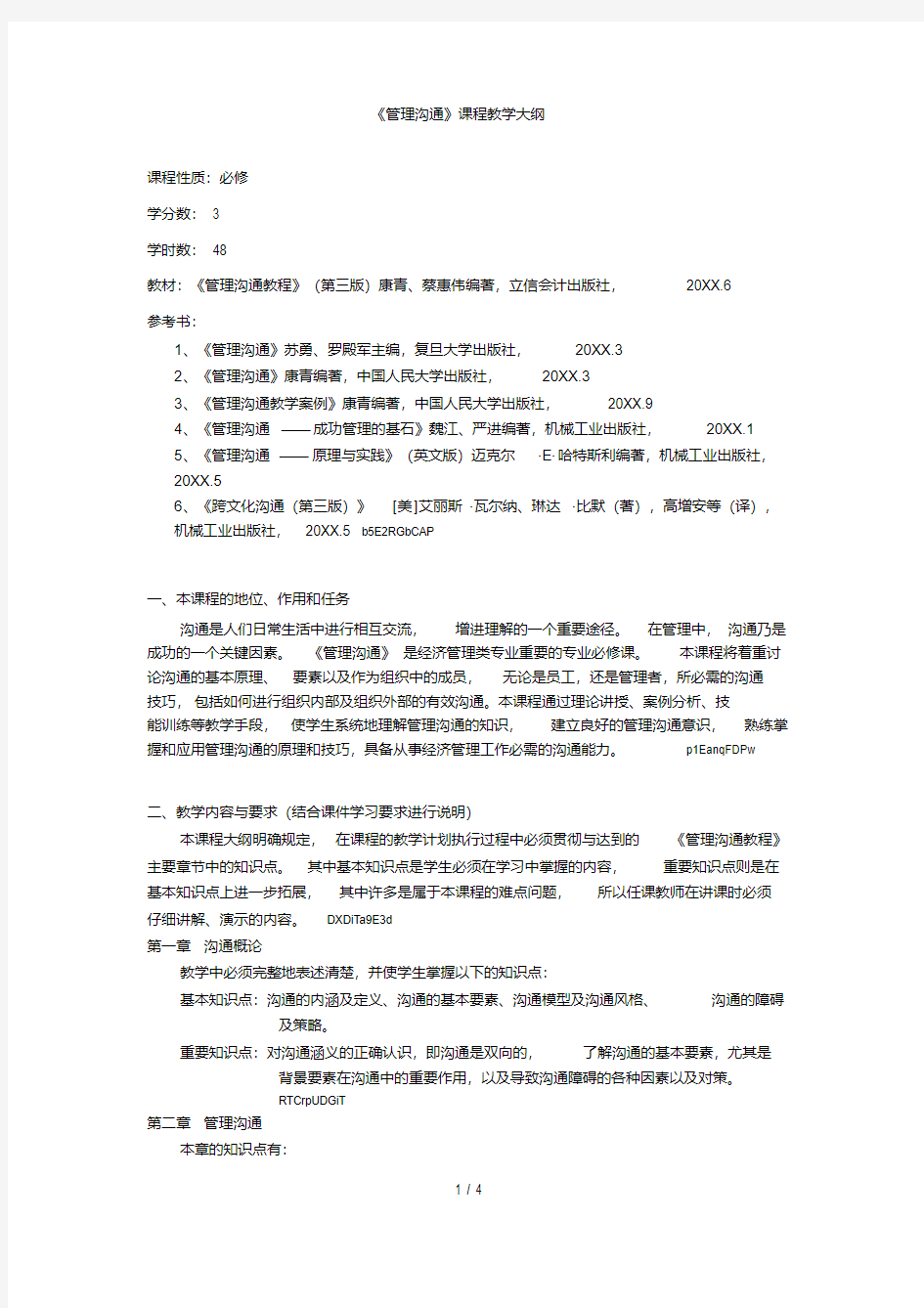 《管理沟通》课程教学大纲.pdf