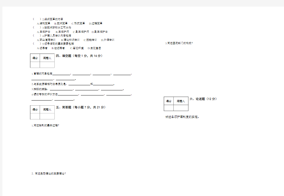 2020年护理管理学试卷(五)含答案解析版