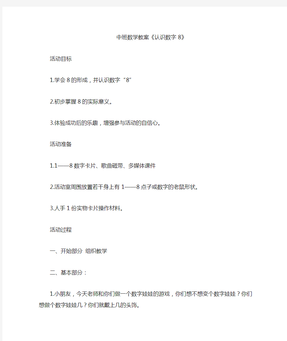 中班数学认识数字8