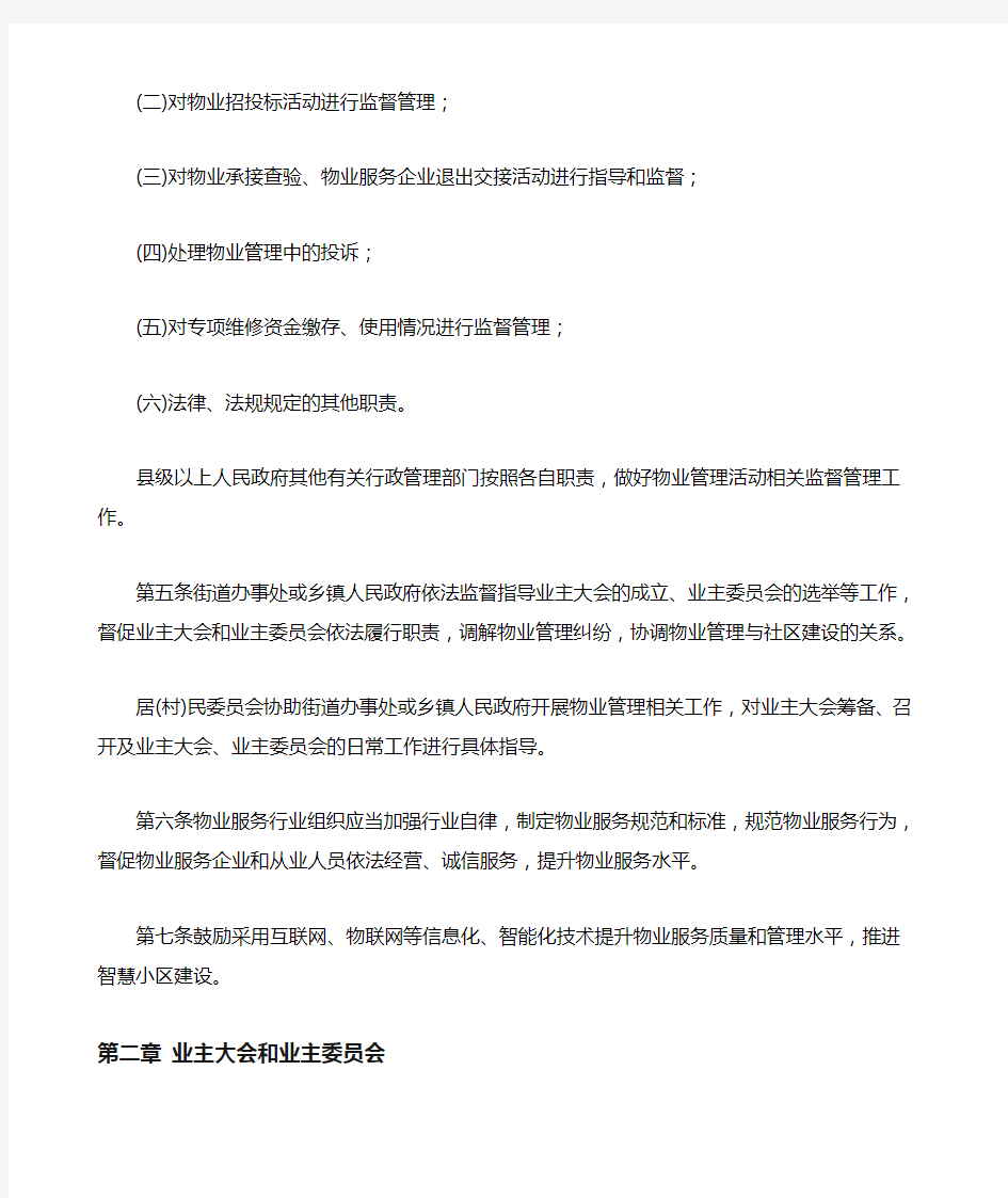 湖南省物业管理条例 