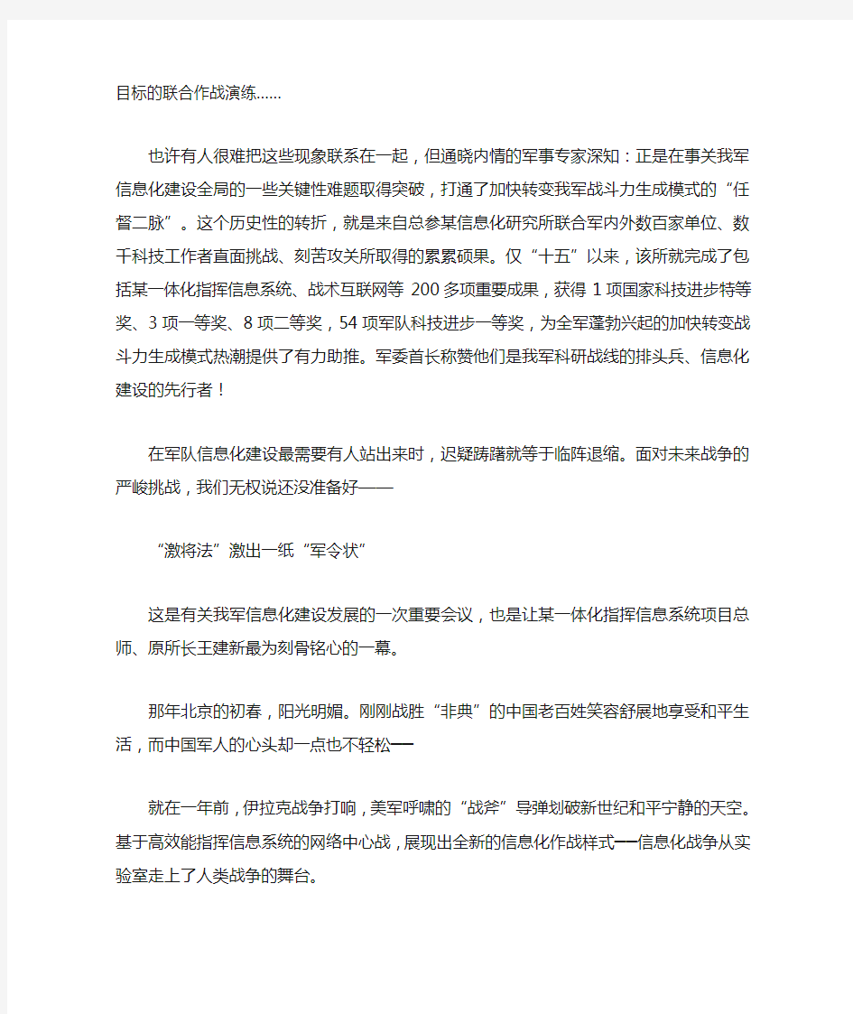 总参某信息化研究所科研人员奋力拼搏在军队信息化建设前沿纪实