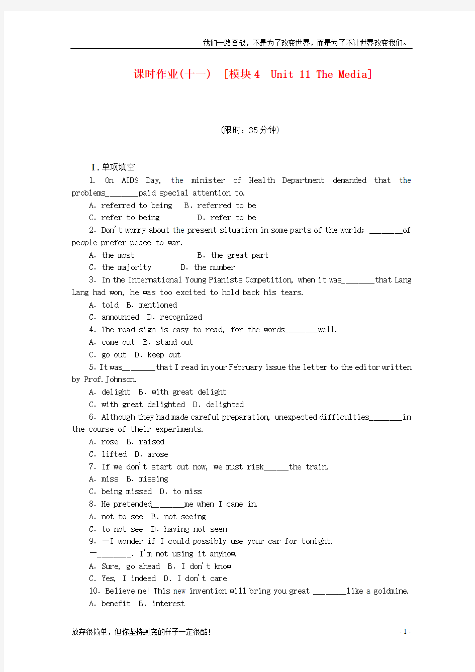 (新)高考英语一轮复习方案作业手册11模块4Unit11TheMedia含解析北师大版