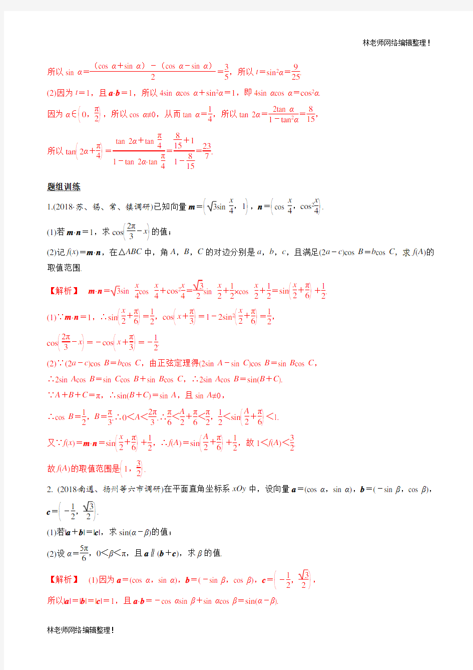 专题33  三角函数与向量问题(解析版)