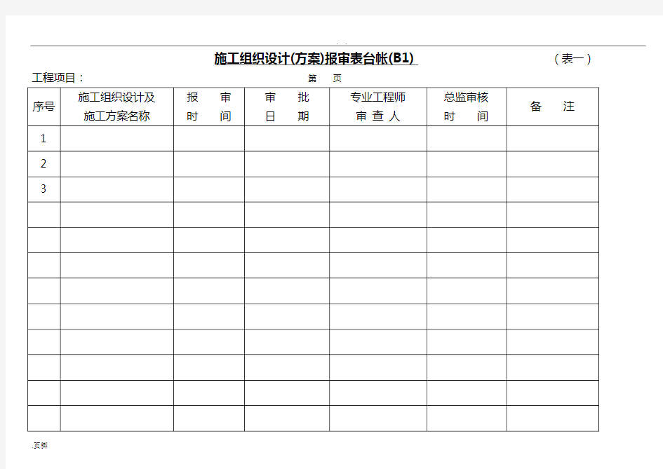 监理各类台帐