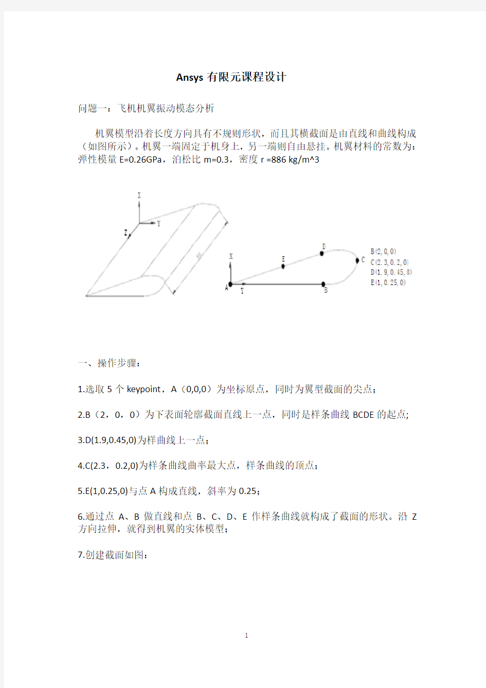 ansys有限元法解题实例