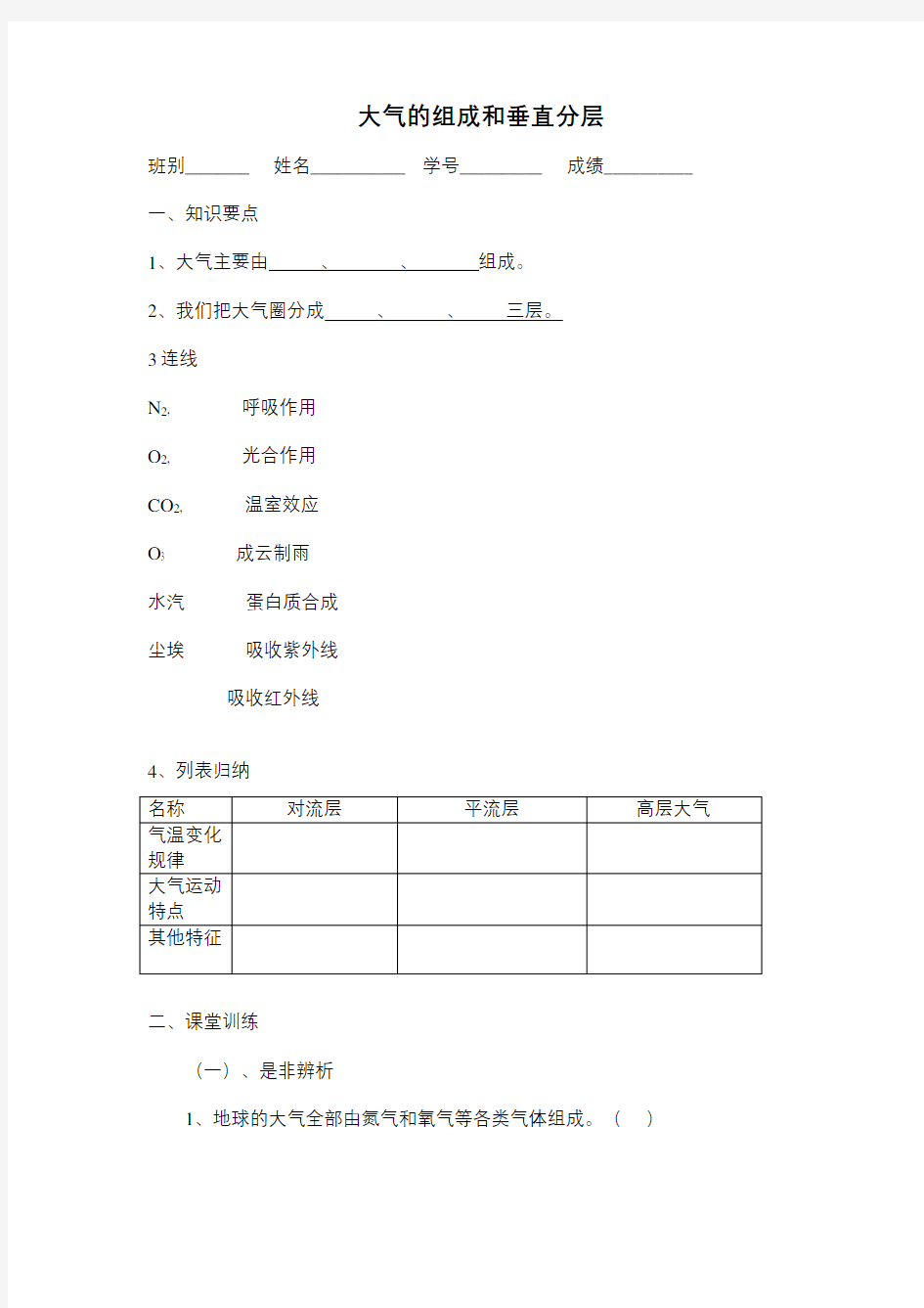 大气的组成和垂直分层练习题教学提纲