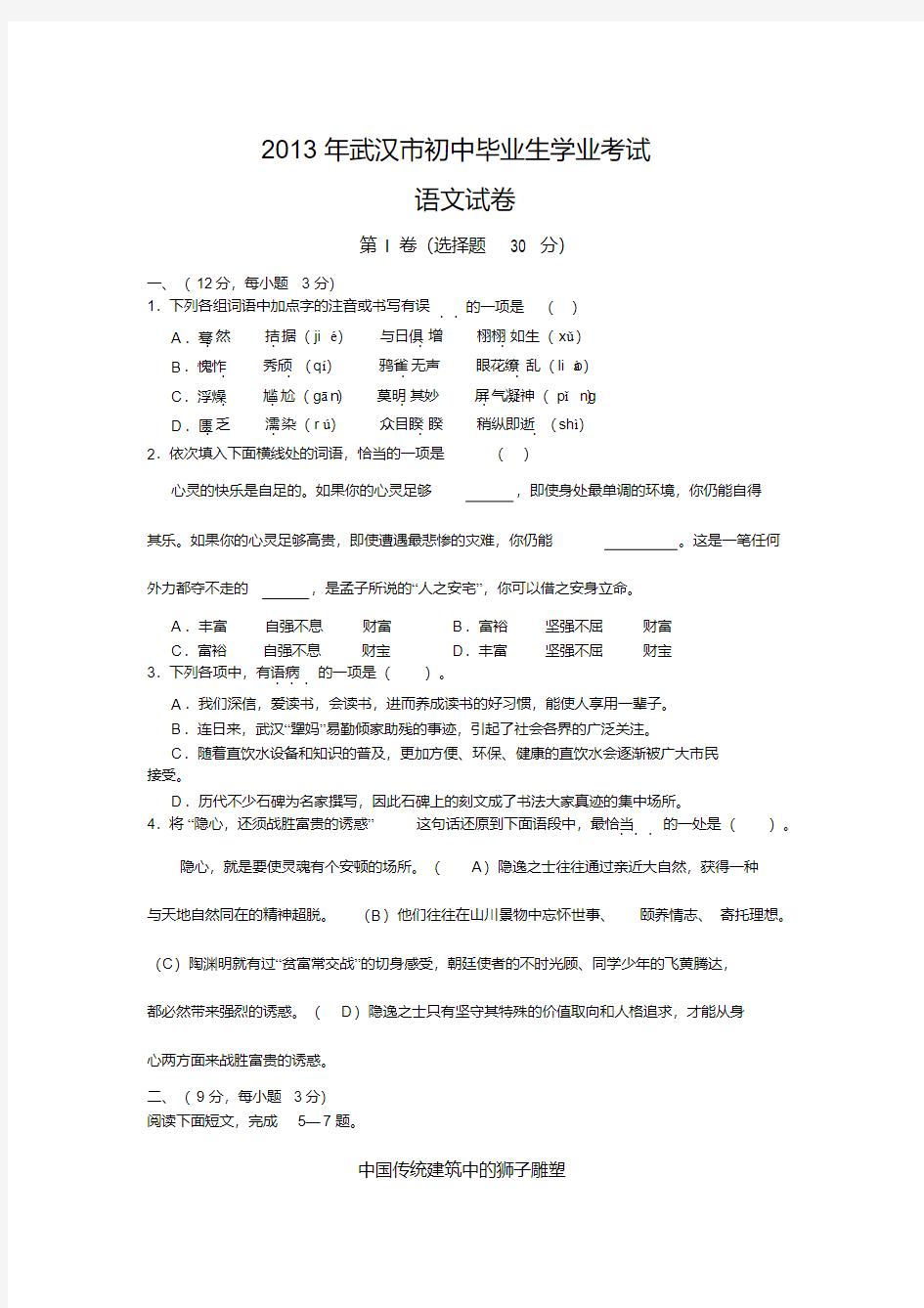 2013年武汉市中考语文试题及答案