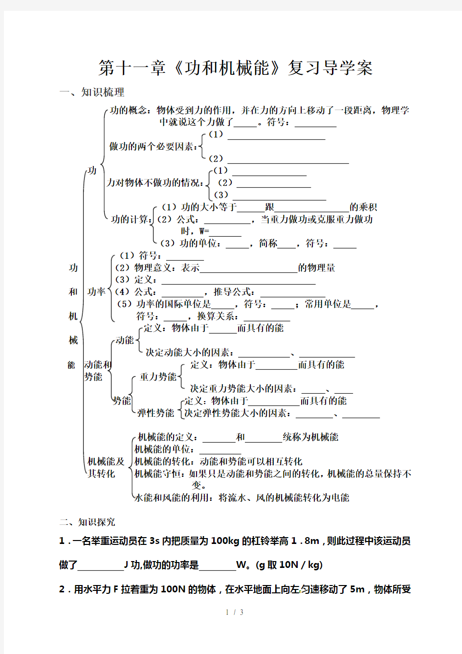 第十一章功和机械能复习导学案