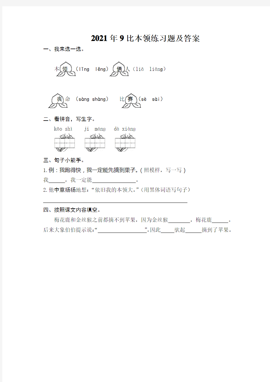 2021年9比本领练习题及答案