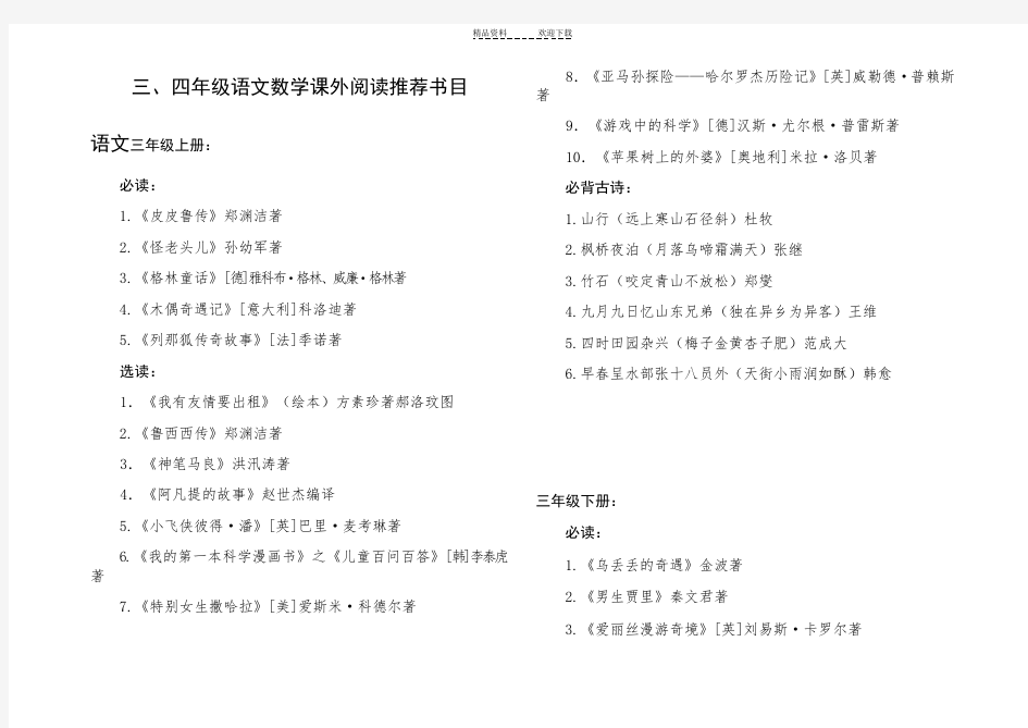 三、四年级语文数学课外阅读推荐书目