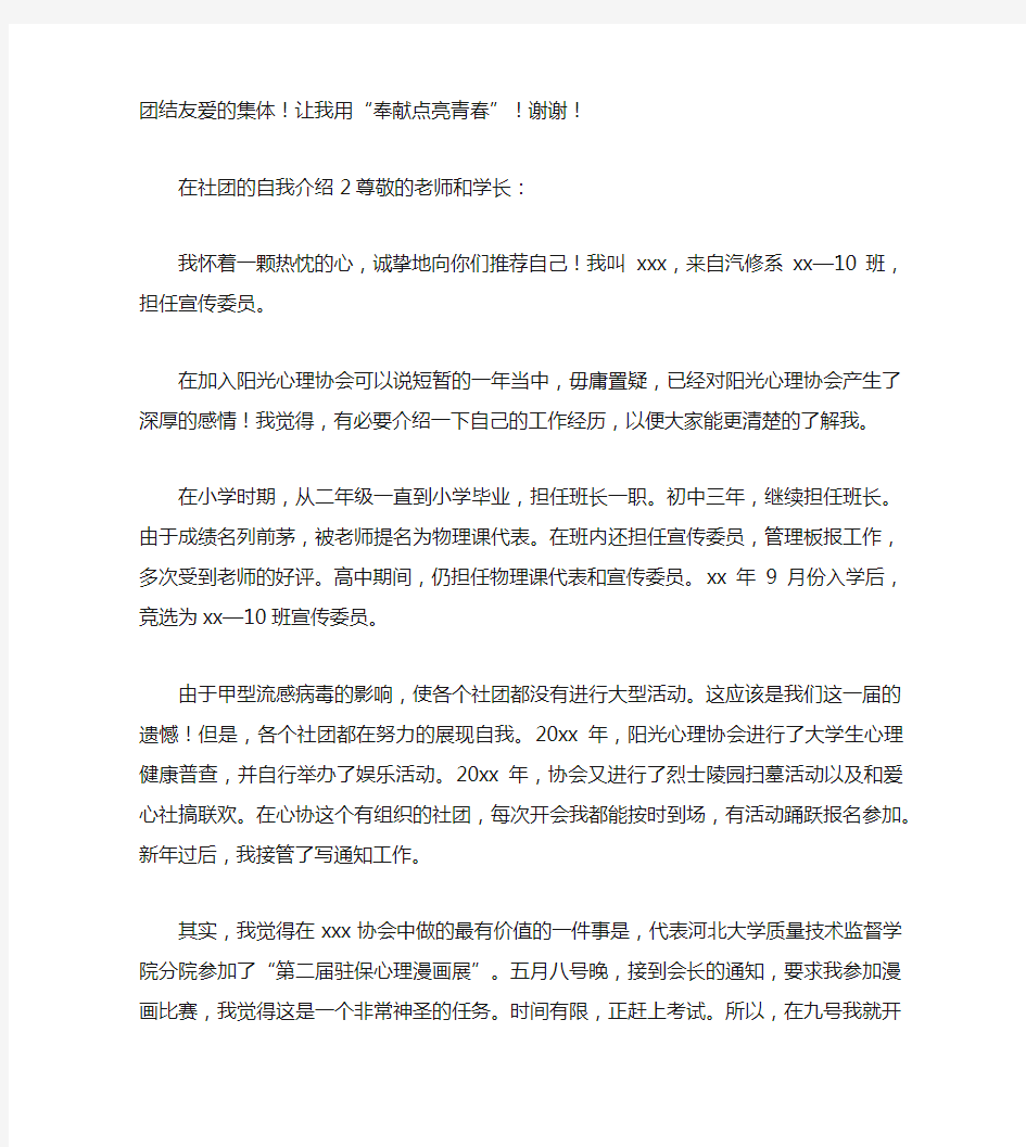 在社团的自我介绍