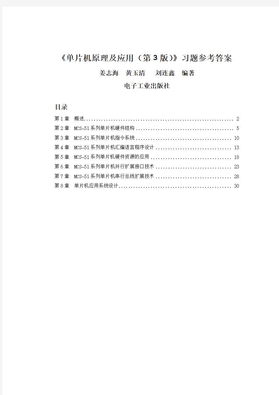 19011单片机原理及应用(第3版)参考答案