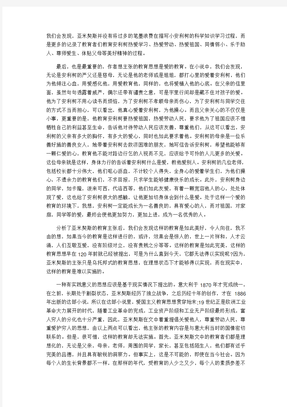 新教师读书笔记