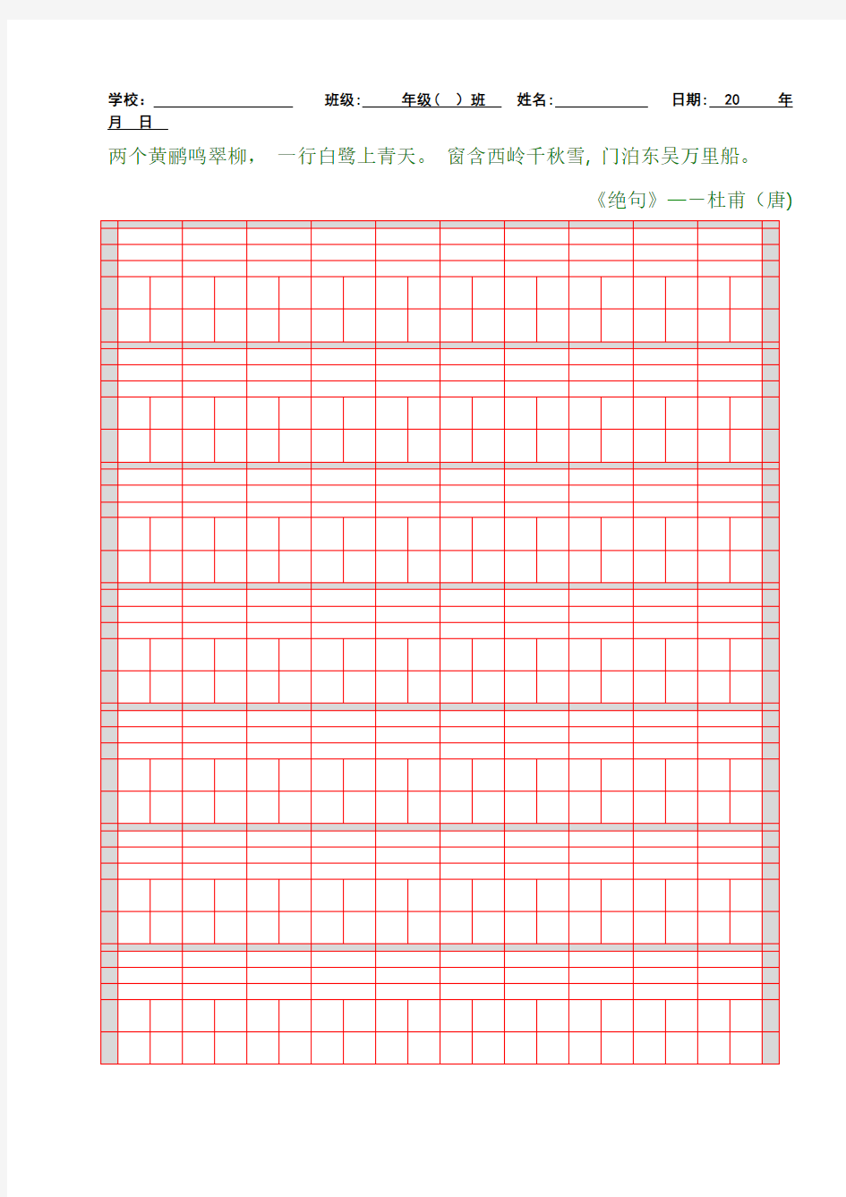 拼音田字格本打印版