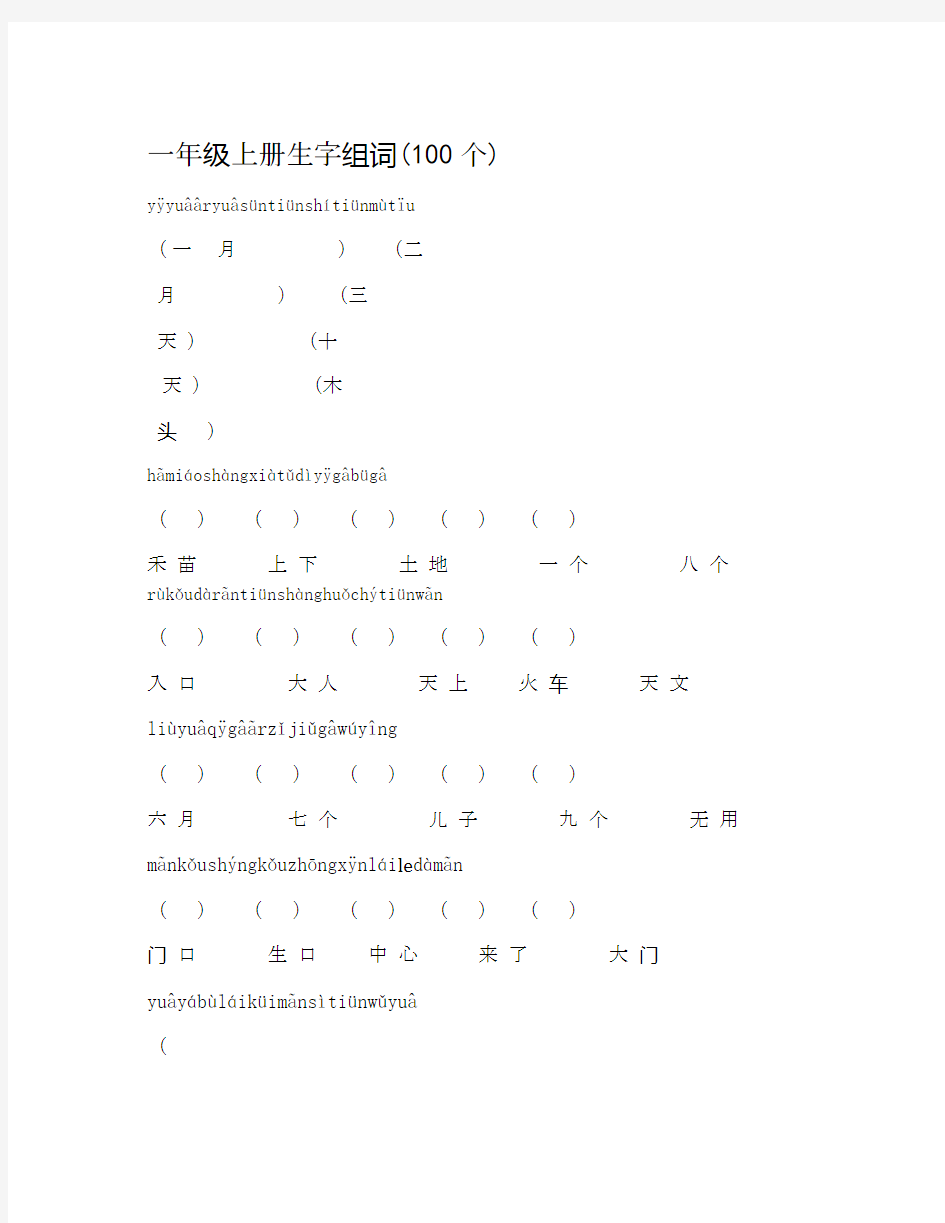 小学语文一至六年级生字组词