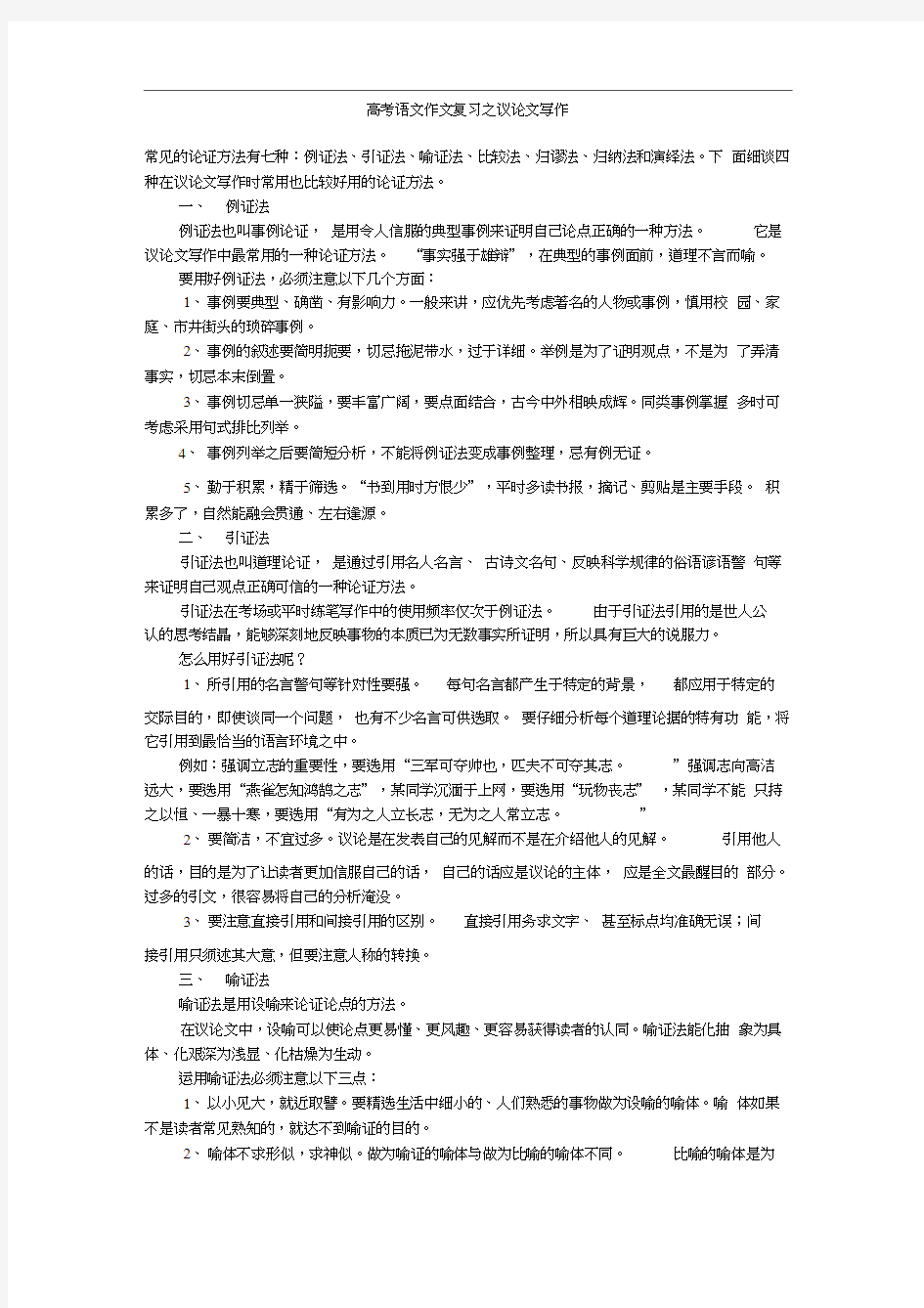 高考语文作文复习之议论文写作