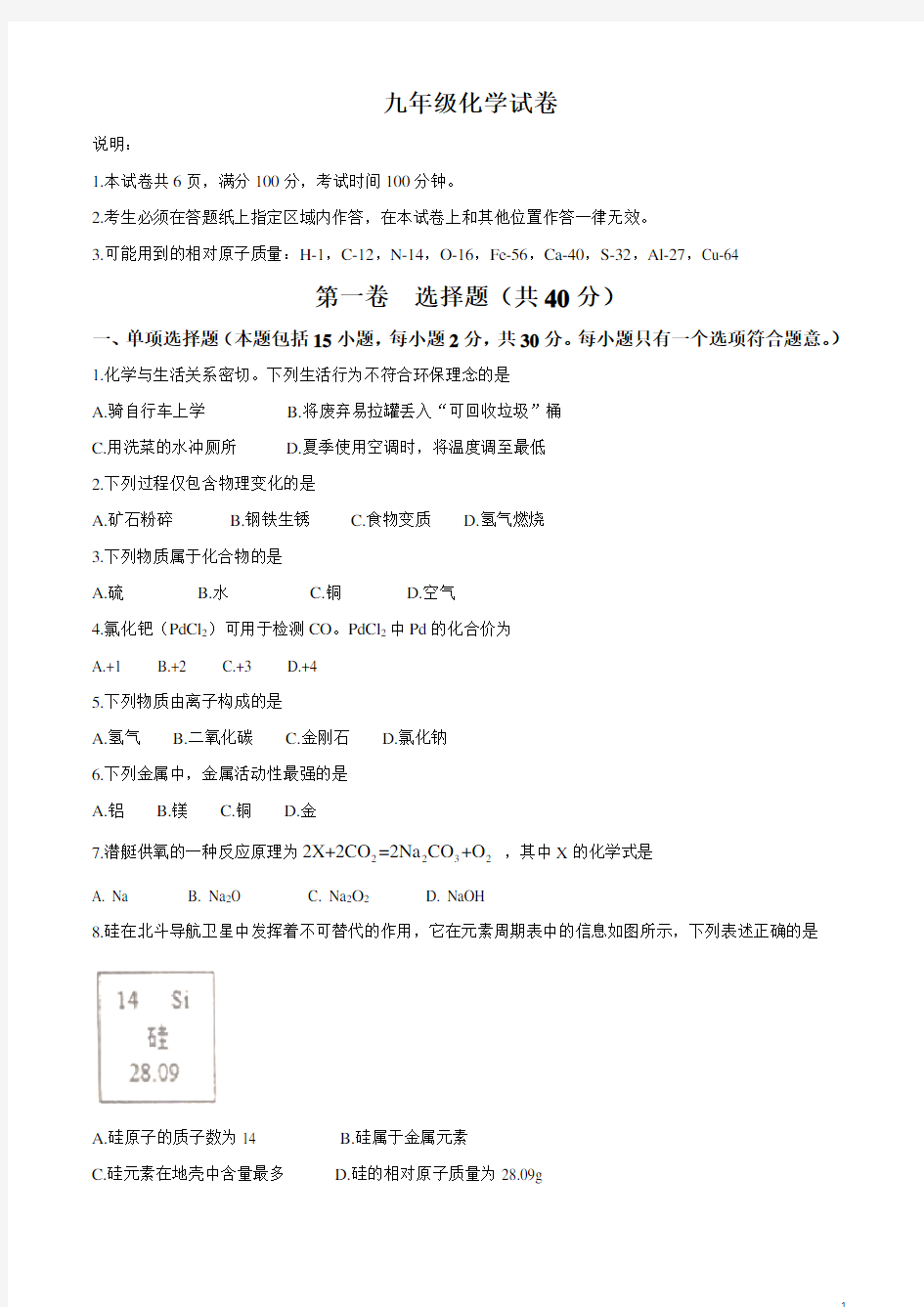 江苏省扬州市邗江区2020-2021学年九年级上学期期末化学试题