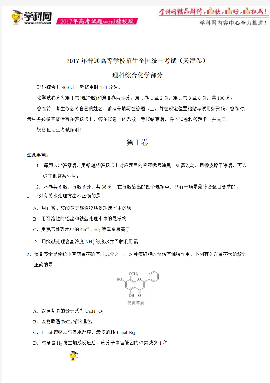 2017年天津理综高考试题文档版(含答案)