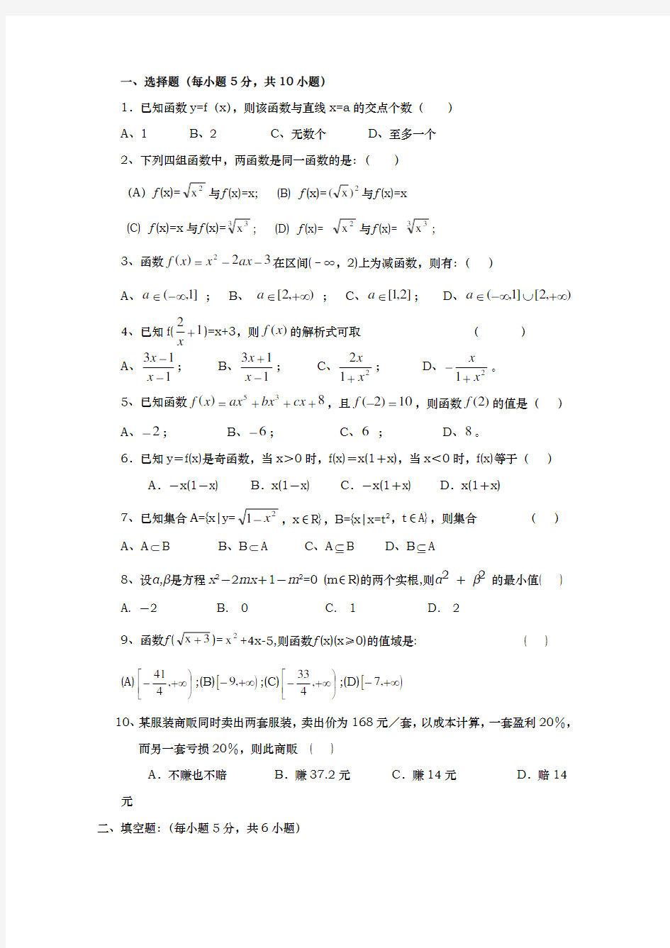 高一函数概念与性质测试题二资料全